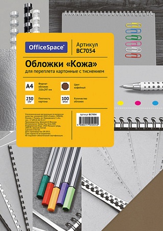 Картонная обложка для переплета OfficeSpace А4 230 г/кв.м 100 шт BC7054 (кожа, кофейный)