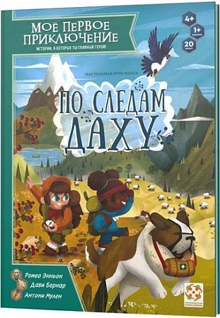 Развивающая игра Стиль Жизни Мое первое приключение. По следам Даху УТ100031182