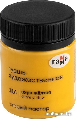 Гуашь Гамма Старый Мастер 116 12112040116 (охра желтая)