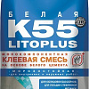 Клей для плитки Litokol Litoplus K55 (5 кг)