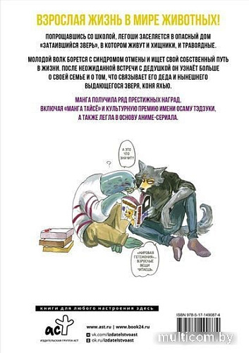Книга издательства АСТ. Beastars. Выдающиеся звери. Том 7 (Пару Итагаки)