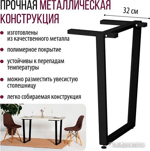 Millwood U-образное разборное 620 ПФ (черный металл)