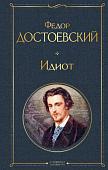 Набор книг издательства Эксмо. Великое пятикнижие Ф.М. Достоевского (Достоевский Ф.М.)