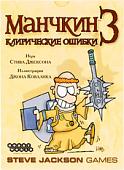 Настольная игра Мир Хобби Манчкин 3: Клирические ошибки