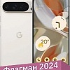 Телефон Google Pixel 9 Pro XL 16GB/256GB (фарфор)