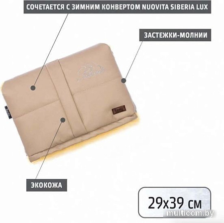 Муфты для рук Nuovita Siberia Lux Pesco (капучино)