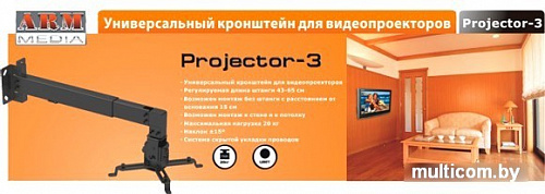 Кронштейн Arm Media Projector-3 (черный)