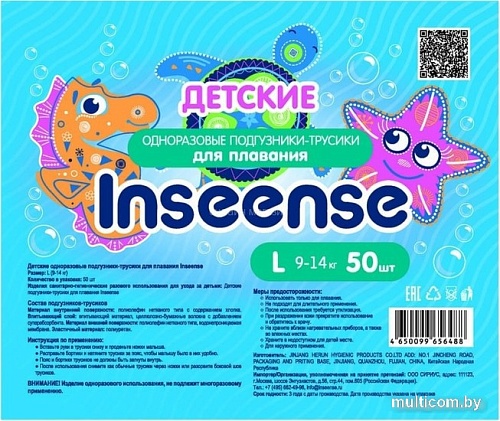 Трусики-подгузники Inseense Для плавания L 9-14кг InsLswim (50 шт)