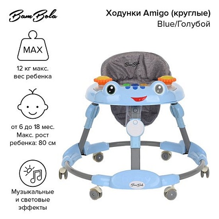 Ходунки BamBola Amigo 629 (голубой)