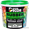 Краска Super Decor Rubber 3 кг (№15 оргтехника)