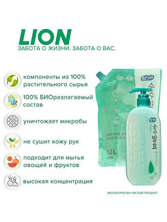 Средство для мытья посуды Lion Chamgreen Pure Fermentation Горные травы 300 мл