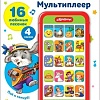 Интерактивный планшет Азбукварик Мультиплеер. Заинька 4680019285870