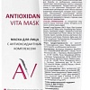 Aravia Маска для лица кремовая Laboratories Antioxidant Vita Mask с антиоксидантным комплексом (100 мл)