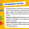 Настольная игра Нескучные игры Стульчики