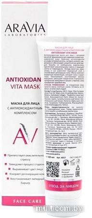 Aravia Маска для лица кремовая Laboratories Antioxidant Vita Mask с антиоксидантным комплексом (100 мл)
