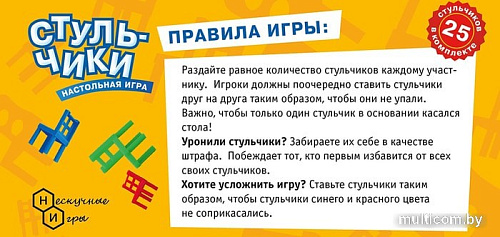Настольная игра Нескучные игры Стульчики