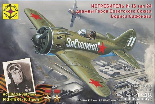 Сборная модель Моделист Самолет истребитель И-16 204803