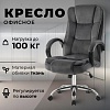 Офисное кресло Mio Tesoro Арно AF-C7307V (графит)