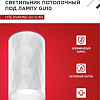 Спот In Home НПБ Diamond-GU10-WH 4690612046471