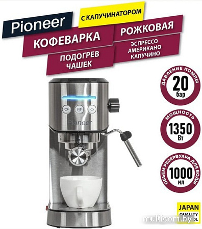 Рожковая кофеварка Pioneer CM108P (серебристый)