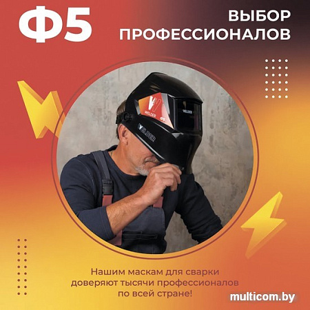 Сварочная маска Welder Ф5 Pro (черный)