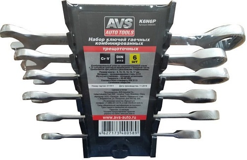Набор ключей AVS K6N6P (6 предметов)