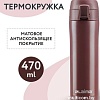 Термокружка Laima 608082 470мл (коричневый)