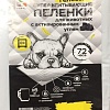 Одноразовая пеленка Four Pets Double Black с углем 45х60 см 30 шт