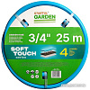 Шланг Startul Garden Soft Touch ST6040-3/4-25 (3/4&amp;quot;, 25 м)