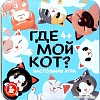 Настольная игра Десятое королевство Пластиковые кубики. Где мой кот 03569