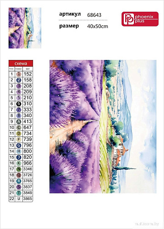 Феникс+ Лавандовое поле 68643