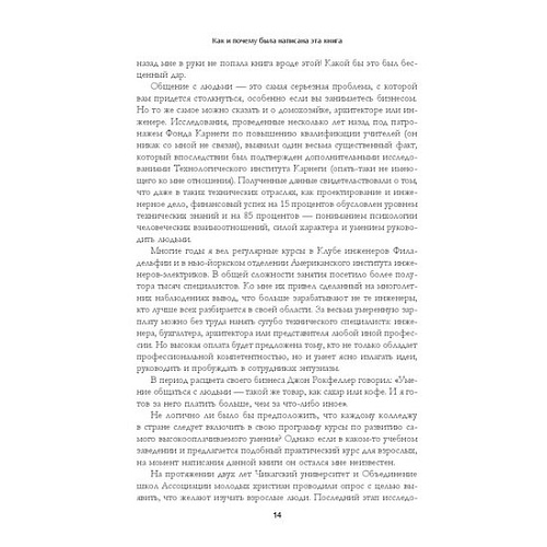 Книга издательства Попурри. Как завоевывать друзей и оказывать влияние на людей: Обновленное издание для следующего поколения лидеров (Дейл Карнеги)