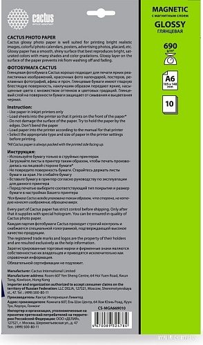 Бумага с магнитным слоем CACTUS глянцевая A6 690г/м2 10 л CS-MGA669010