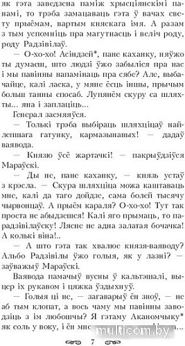 Книга издательства Попурри. Кароль у Нясвiжы. Гiстарычная аповесць 1784 (Крашэускi Ю. I.)