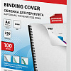 Картонная обложка для переплета BRAUBERG A4 230 г/м2 100 шт 530838 (белый)