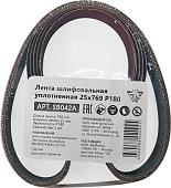 Набор шлифлент Белмаш 25x769 Р180 SB042A (5 шт)