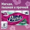 Туалетная бумага Papia Тропическая экзотика 3х слойная (8 рулонов)
