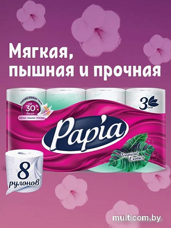 Туалетная бумага Papia Тропическая экзотика 3х слойная (8 рулонов)