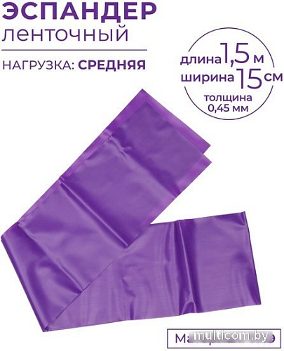 Эспандер Indigo Medium 97627 IR (фиолетовый)