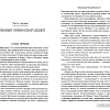Книга издательства Вече. Завещание Петра Великого (Шигин В.)