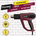 Промышленный фен Pioneer HG-M2000-02