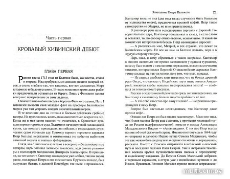 Книга издательства Вече. Завещание Петра Великого (Шигин В.)
