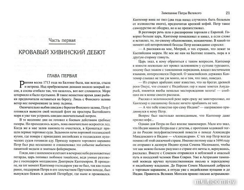 Книга издательства Вече. Завещание Петра Великого (Шигин В.)