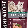 Сухой корм для кошек Мираторг Pro Meat c куриной грудкой (для беременных и кормящих кошек) 400 г