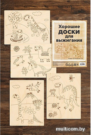 Набор для выжигания Раскрась и подари Динозавры DR-1055