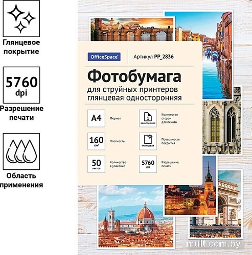 Фотобумага OfficeSpace A4 160 г/м2 PP_2836 (50 л)