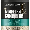 Belita Спрей Сияющий блонд 150 мл