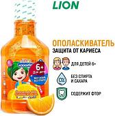 Lion Kodomo Апельсин с 6 лет (250 мл)