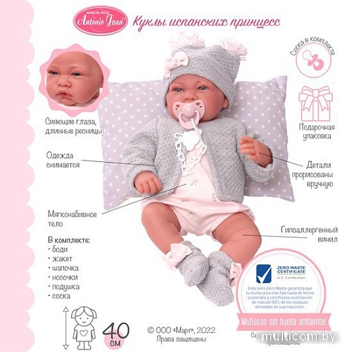 Пупс Antonio Juan Валерия в сером 33086