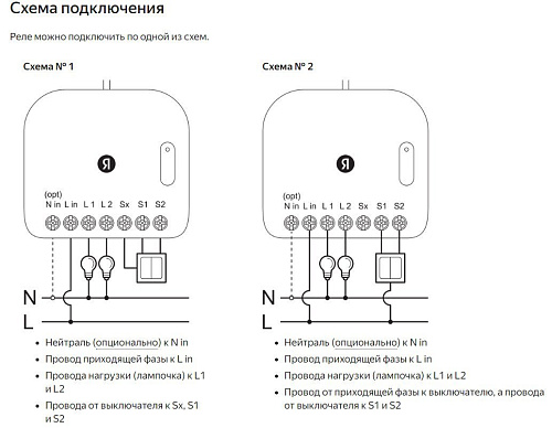 Реле Яндекс YNDX-00538 двухканальное